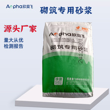 厂家砌筑专用砂浆福建干混砌筑砂浆加气块混凝土砌筑砂浆现货