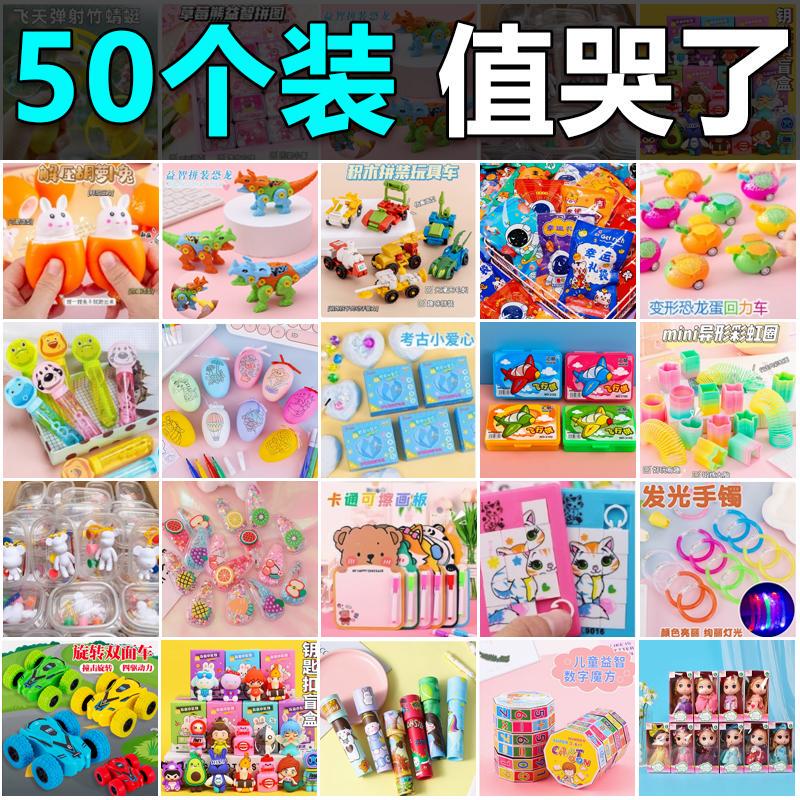 Prize Blind Box Small Toys for First, Second, and Third Graders, Kindergarten Class Gifts, Student Rewards, Practical Small Gifts for Children