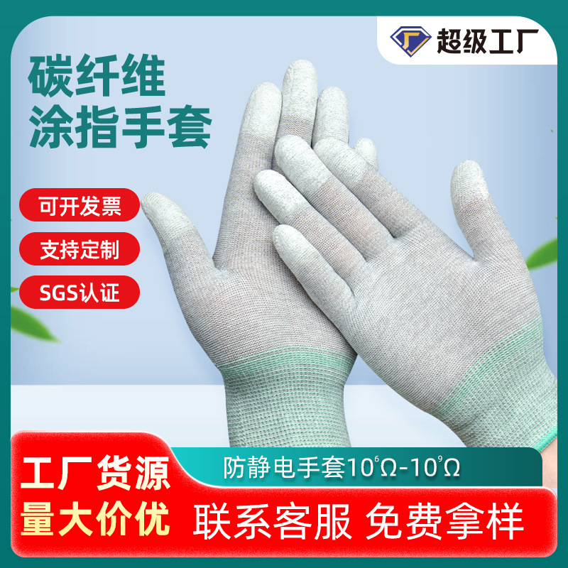碳纤维涂指手套pu防静电手套耐磨电子厂防尘车间专用劳保手套批发