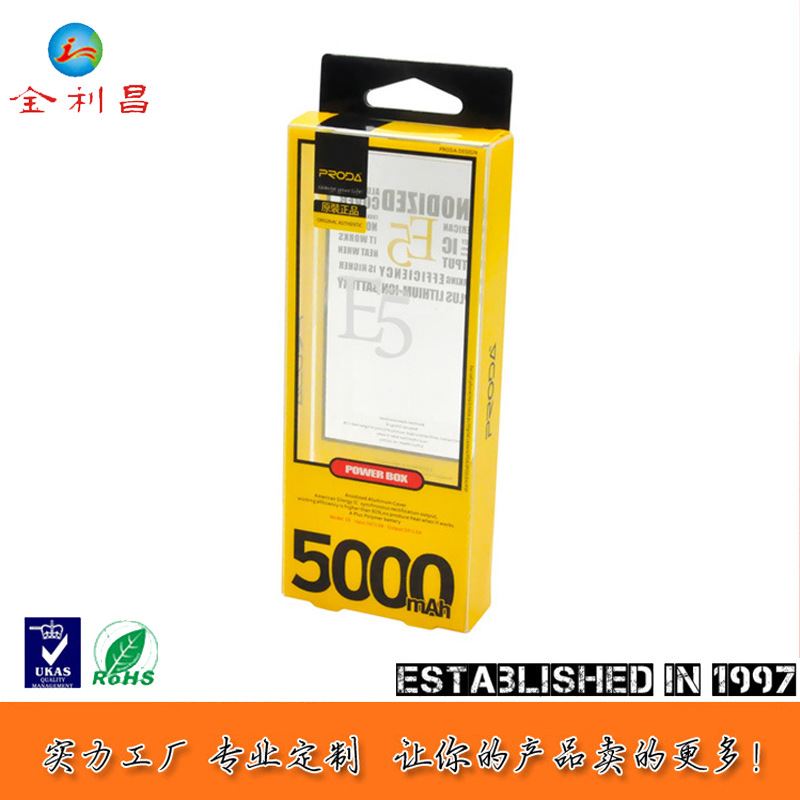 【厂家直销】专业定移动电源环保pvc透明印刷包装 彩盒包装