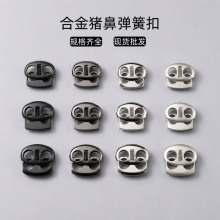 锌合金双孔猪鼻子弹簧扣 金属收绳器帽子卫衣五金辅料抽绳调节扣