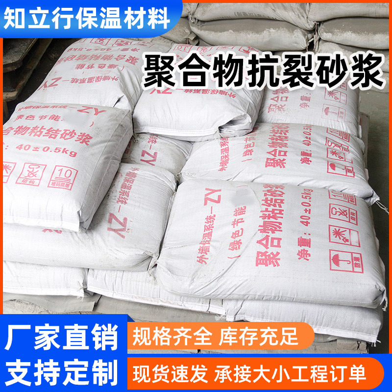 抹面砂浆高强度聚合物抗裂砂浆厂家干粉修补批发墙面加固保温材料