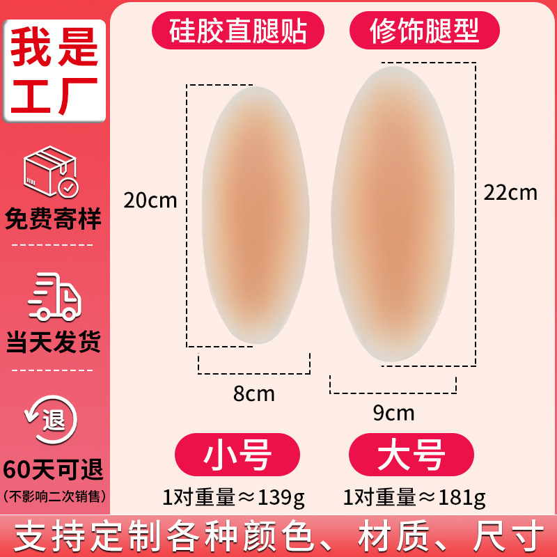 Seamless Straight Leg Silicone Patch Calf Side Patch Thigh Heel Inner Anti-Wear Patch Unisex Silicone Straight Leg Patch