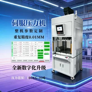 源头工厂直供伺服精密数控压力机 1-50T 高精度压装 轴承电子装配
