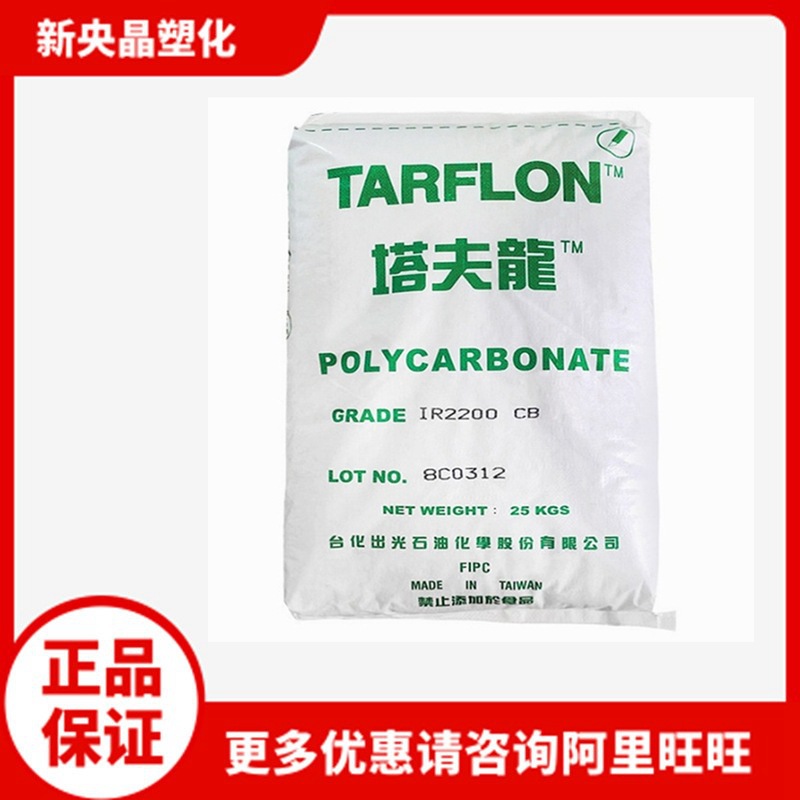 PC 台化出光 IR2200 CB 透明蓝底 耐高温注塑级 中粘薄壁制品PC料