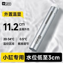 yee鱼缸加热棒自动恒温迷你数显观赏鱼乌龟加温棒小型低水位用