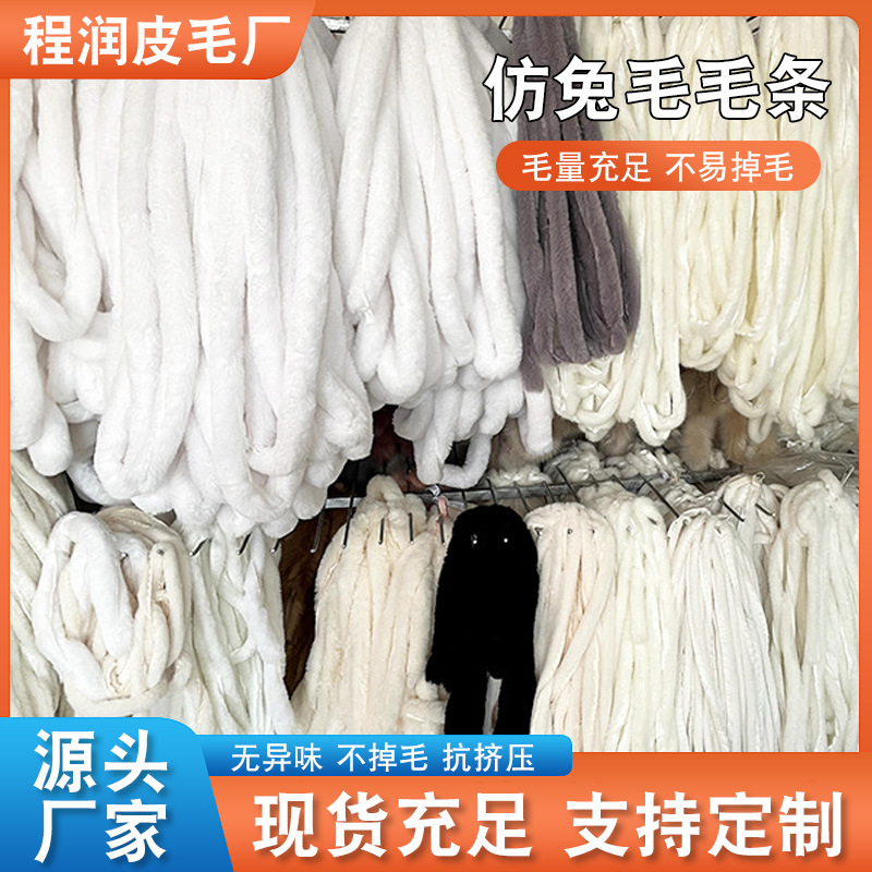 现货仿獭兔毛条斗篷汉服帽条辅料服装包边花边毛绒边DIY辅料毛条