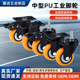 定制3寸5寸中型桔黄PU工业脚轮静音减震手推车活动万向轮带刹车