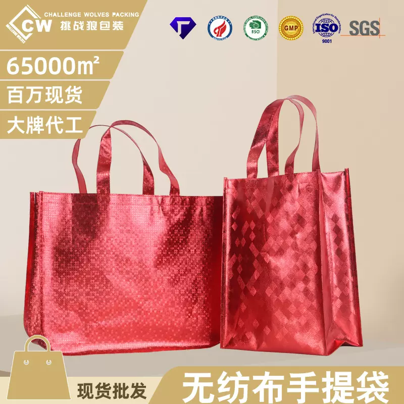 镭射覆膜购物袋镀铝车缝无纺布手提袋喜庆新年礼品袋可印多色LOGO