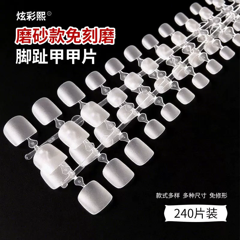 美甲折无痕透明磨砂脚甲片假指甲脚趾甲全贴脚指甲贴片