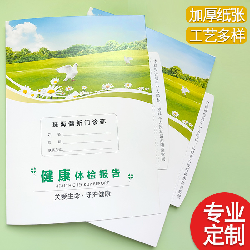 门诊体检报告热熔封套口腔美容合同封皮文件插兜外壳插页印刷