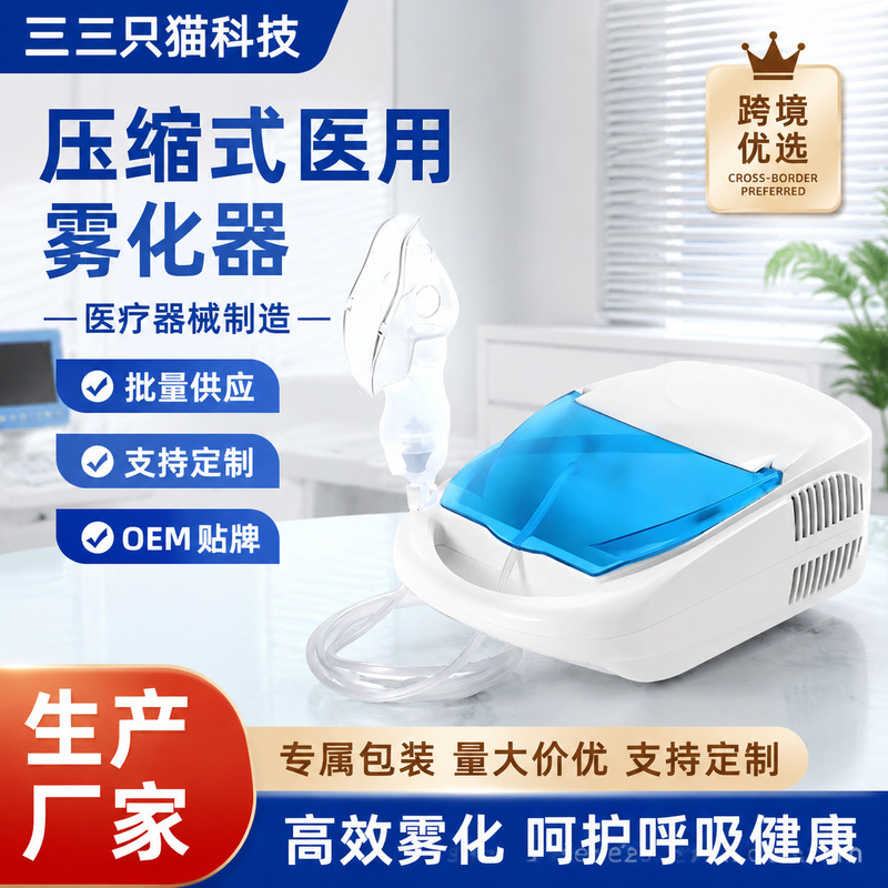 Three Cats Cross-Border Air Compression Nebulizer Medical Nebulizer Home Nebulizer British Standard European Standard Foreign Trade Export Three Cats Cross-Border Air Compression Nebulizer Medical Nebulizer Home Nebulizer British Standard European Standard Foreign Trade Export