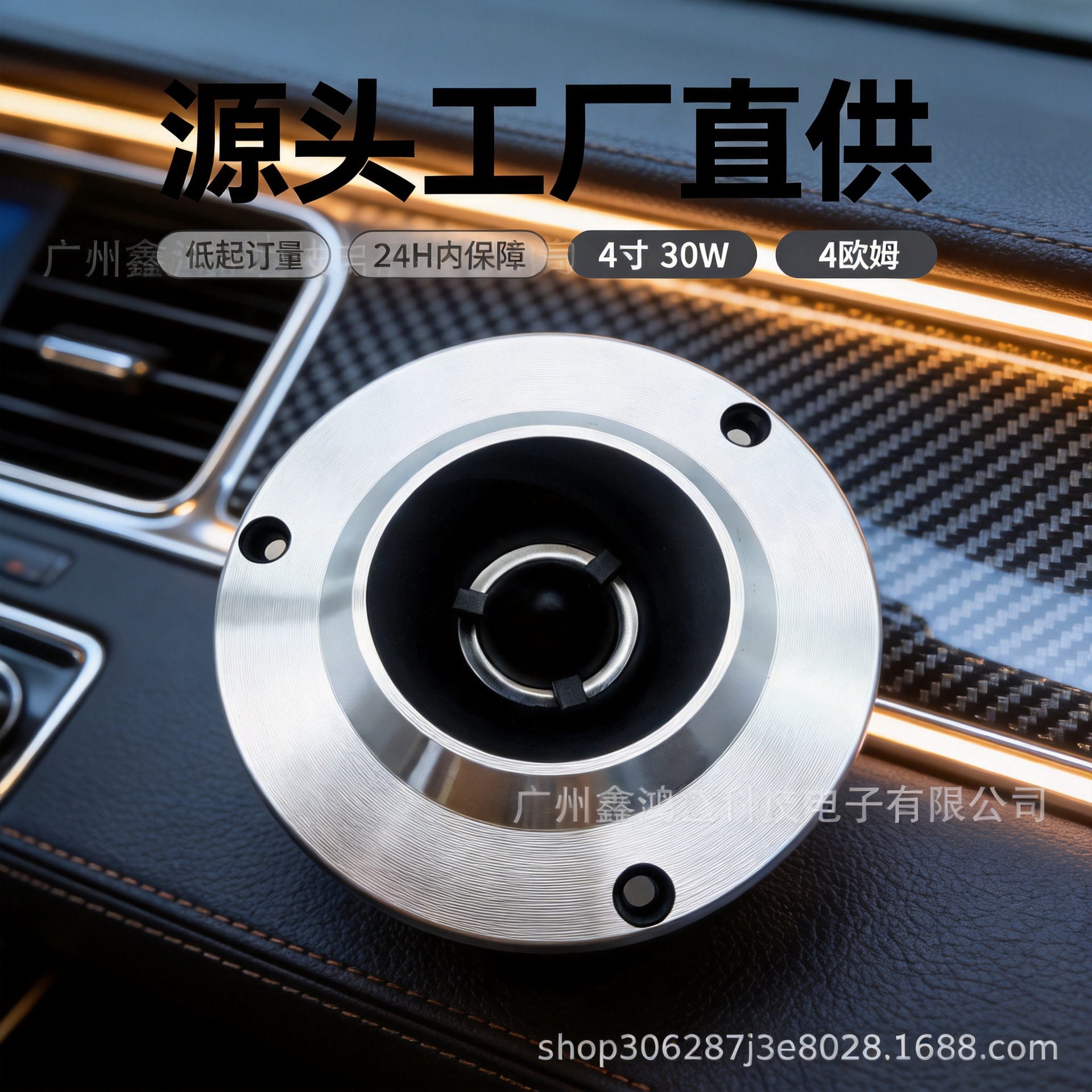 Car audio modification 4-inch 30W aluminum tweeter universal car speaker cross-border auto parts wholesale