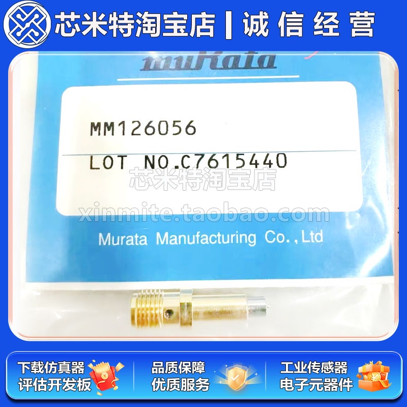 村田MM126056 Murata村田mm126056 RF无线射频测试头 原装