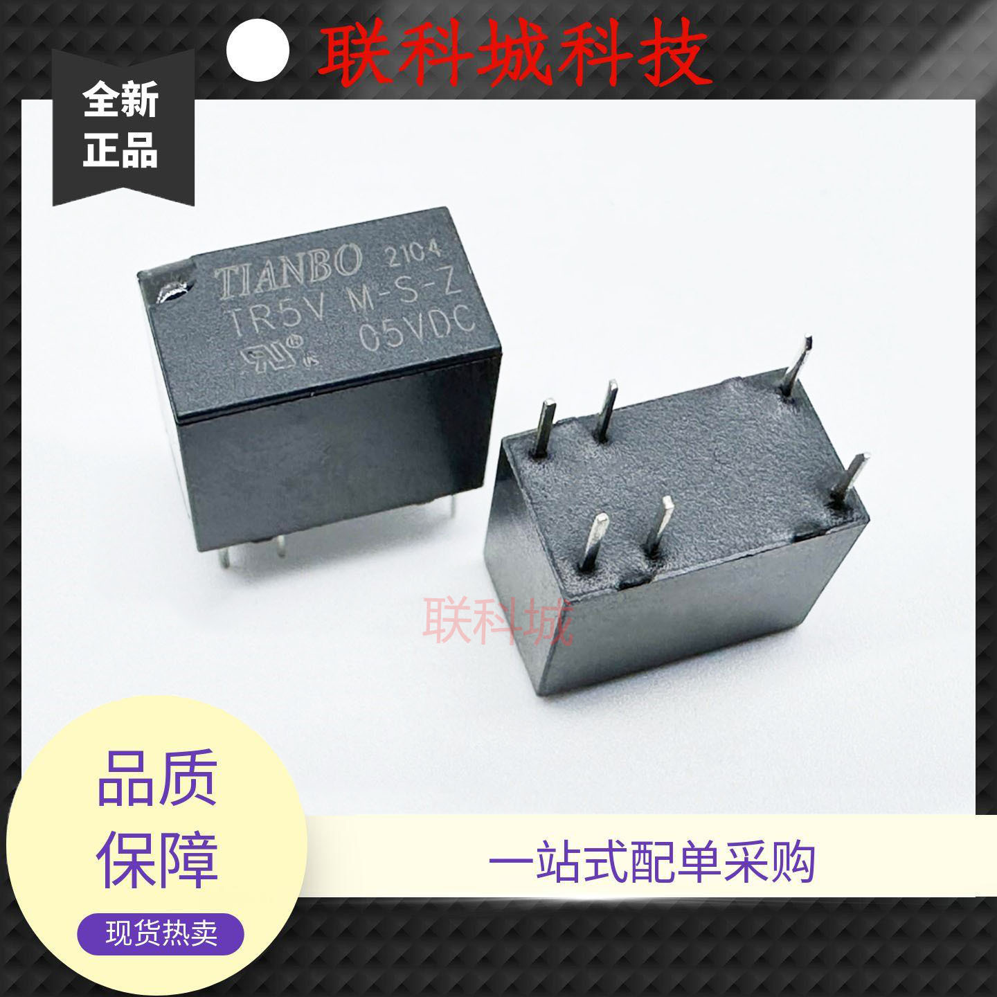 全新原装 6脚 继电器 TR5V M-S-Z 05VDC 23FC