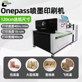 数码印刷机;UV打印机;印刷配套设备