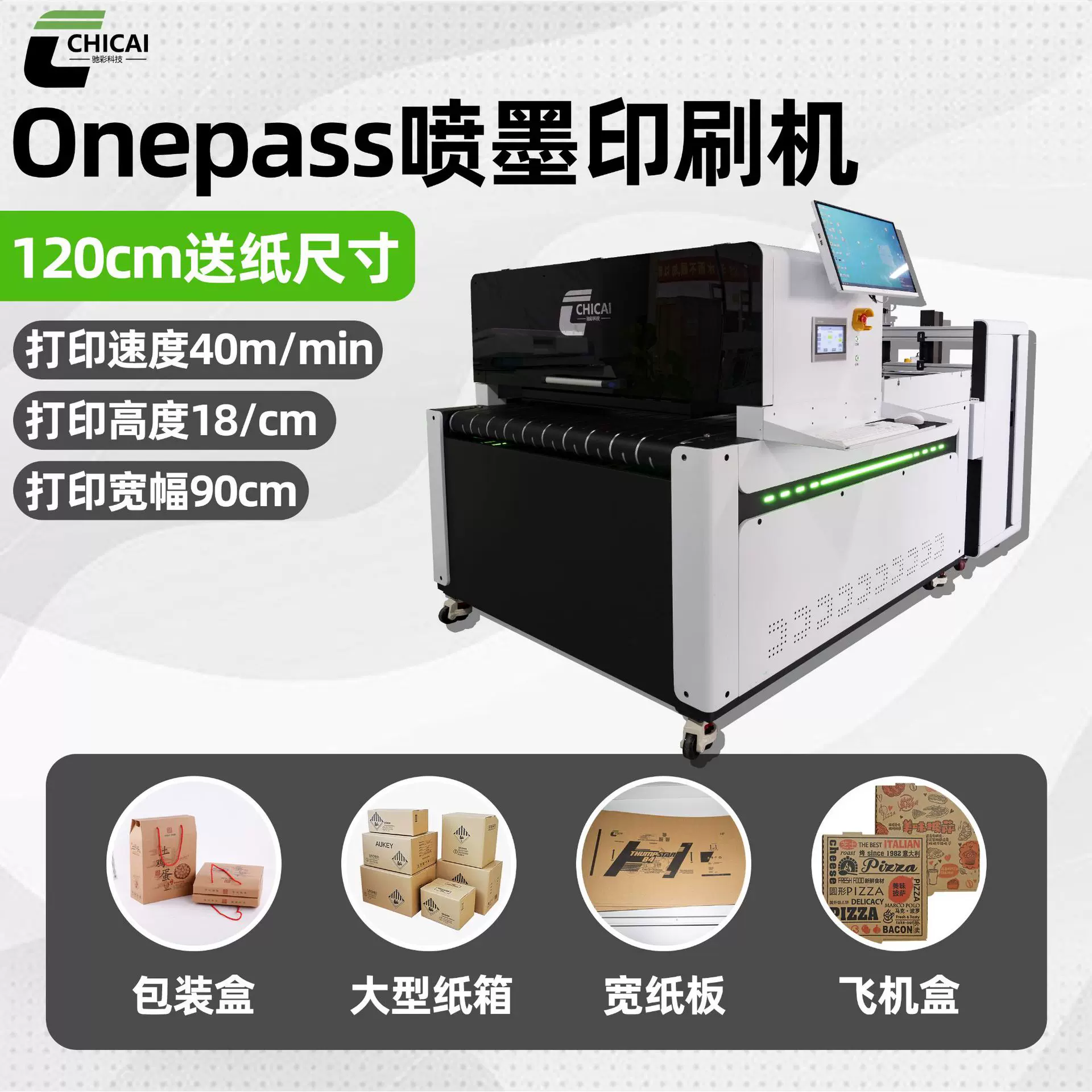 纸箱厂1米2宽幅无版onepass数码印刷机喷墨打印机设备印刷高速