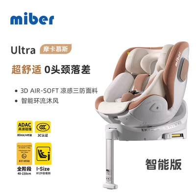 Infants and Toddlers, Suitable for Ages | Car child safety seat - ultra-smart-edition-mocha-mousse-intelligent-ventilation-and-heating-support-legs-0-12-years-old-isize-s70-steel-frame