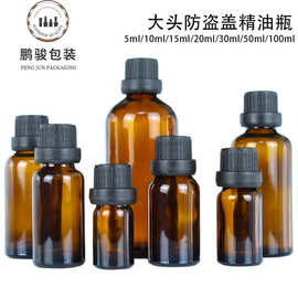 现货茶色精油瓶5ml～100ml 防盗盖玻璃滴瓶 香薰瓶 精油调配瓶