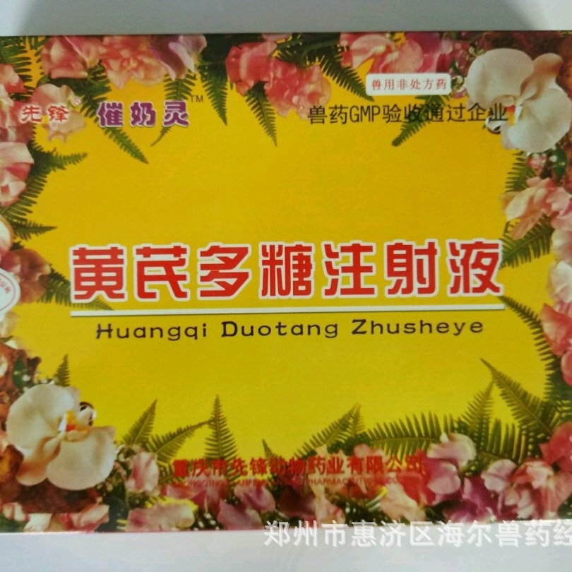 催奶灵针 产后无乳、乳少重庆催奶灵注射液