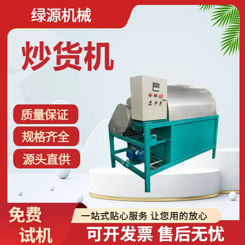 菜籽黄豆炒货机 豆类滚筒烘干机 小型坚果炒籽机 绿源机械