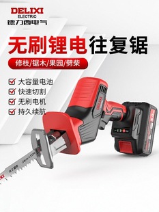 Delixi Brushless Lithium Electric Saber Saw Reciprocating Saw Household Small Handheld Electric Saw Rechargeable Logging Junxia