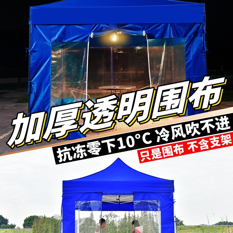 Transparent four-legged umbrella with a surrounding awning, providing shade and rain protection, suitable for market stalls and as a waterproof enclosure