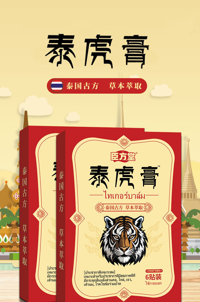 Tai Hu Gao Herbal Pain Relief Patches for Joint Knee Lumbar Neck Shoulder Support 12x9cm 6 Patches per Box specifications