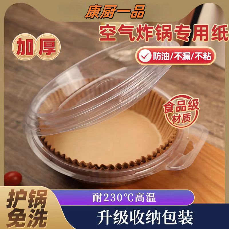家用加厚空气炸锅烤箱烘烤专用纸垫底托油纸锡纸锡纸盘油纸硅油纸