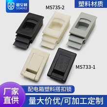 固安利MS735-2双层塑料门扣 配电箱搭扣 MS725弹跳锁 MS733-1黑色