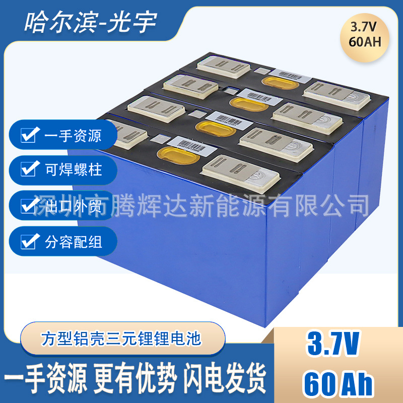 光宇60Ah 3.7V三元锂单体锂电池基站家庭储能电池60ah