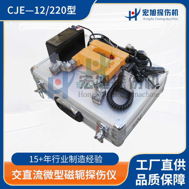 宏旭充电便携交直流微型磁轭探伤仪  增配马蹄式探头 磁粉探伤仪