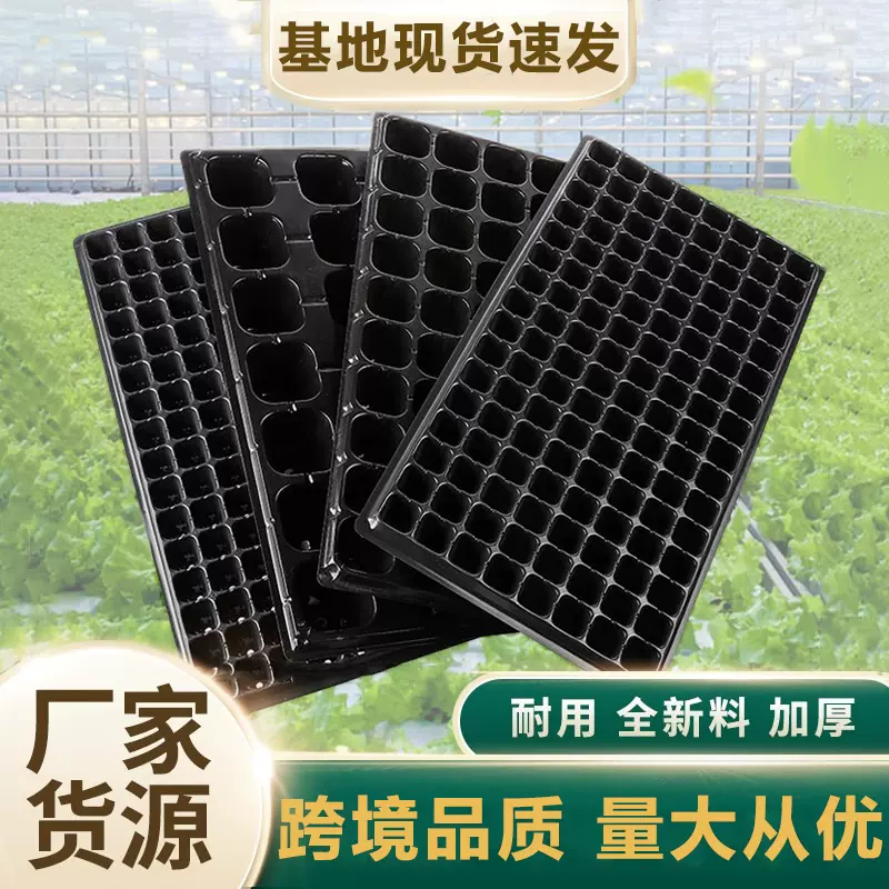 【跨境品质】批发穴盘育苗盘长方形多孔蔬菜多肉扦插蔬菜加厚秧盘