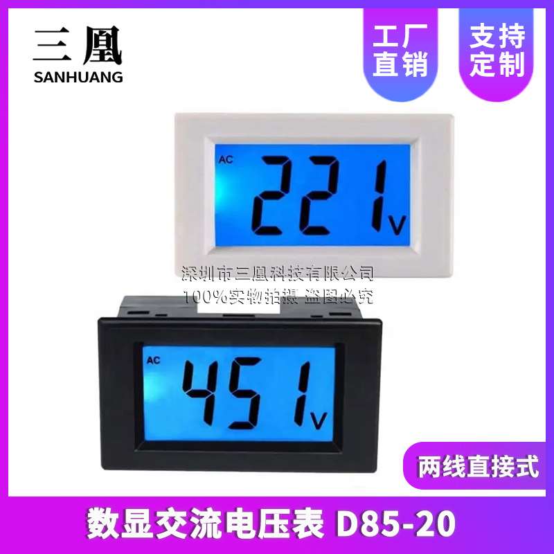 数显电压表D85-20 两线直接式 液晶数显数字交流电压表