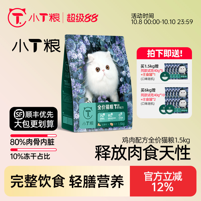 Small t Freeze-Dried Raw Bone and Meat Cat Food T22 Chicken Flavor Formula Cat Food Full Price Adult Cat and Kitten Food Universal Type 1.5kg