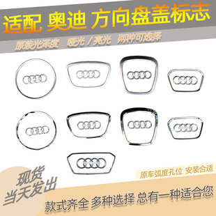 Suitable for Audi A6L A4L A8L Q7 Q5L Steering Wheel Cover Logo Horn Cover Logo Bright Circle Bright Frame