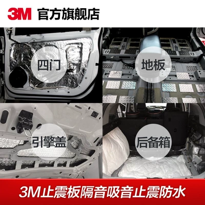 3m car sound insulation cotton shock Car sound-absorbing cotton