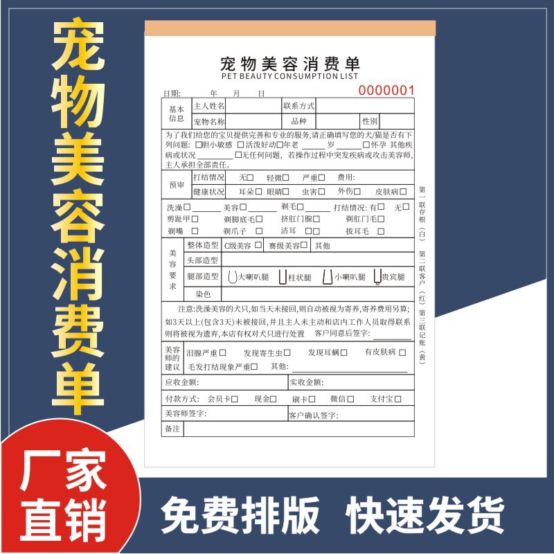 Pet Grooming Consumption Single Cat and Dog Care and Care Service Record Book Front Desk Reception Bath Registration Form Detailed Table Pet Grooming Consumption Single Cat and Dog Care and Care Service Record Book Front Desk Reception Bath Registration Form Detailed Table