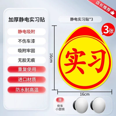 Sticker Electrostatic Sticker Novice Logo: Body sticker - the-standard-of-the-traffic-control-institute-3-pieces-of-electrostatic-type-reversing-small-round-mirror