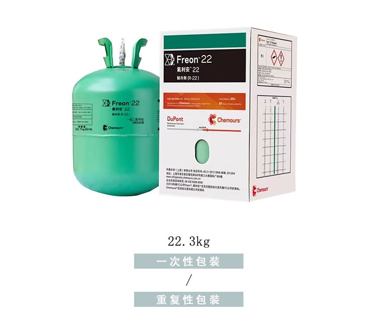 Chemo R22 original DuPont refrigerant air conditioning refrigerant large favorably genuine goods original low temperature