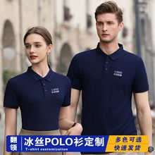 翻领冰丝polo衫定制t恤印logo夏季短袖企业广告衫工作服工衣刺绣