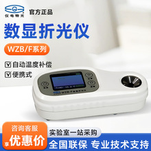 上海仪电物光 WZB/F-35/45/85/92 手持防水 便携式 数显折光仪