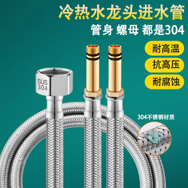 Faucet hose hot and cold water inlet pipe 304 stainless steel braided water pipe household extended pointed head connection pipe