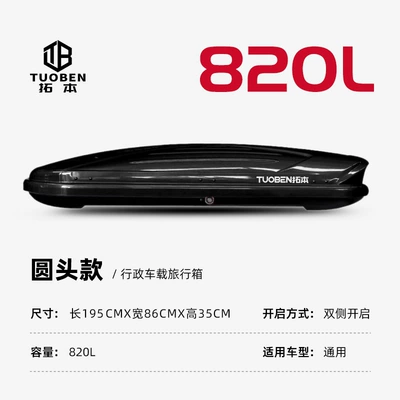 Suvs by Tuoben, Roof box - no-punching-required-round-head-820l-single-box-without-rod-1958635cm
