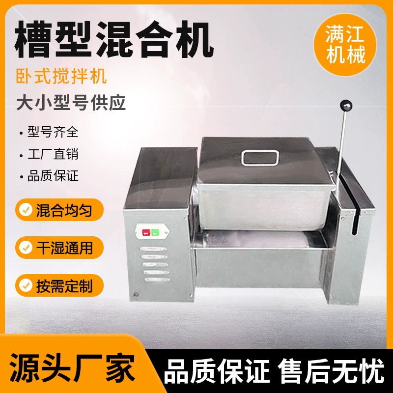 Небольшой горизонтальный смеситель резервуар смеситель смеситель для пищевых продуктов сухой и влажный корм порошок смеситель из нержавеющей стали