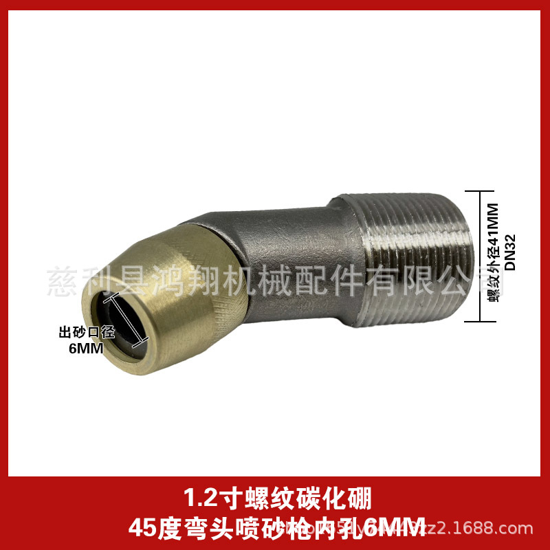 1.2inch 스레드 강철 쉘 붕소 카바이드 45도 팔꿈치 샌드 블라스팅 건 6MM