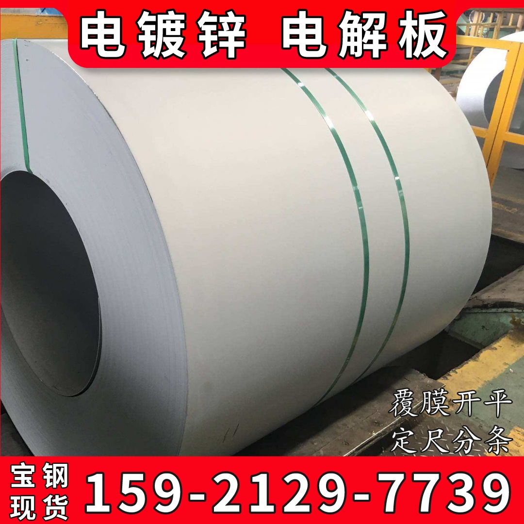 供应 宝钢电镀锌 SECCN5 耐指纹板 手术室用电解板 覆膜开平