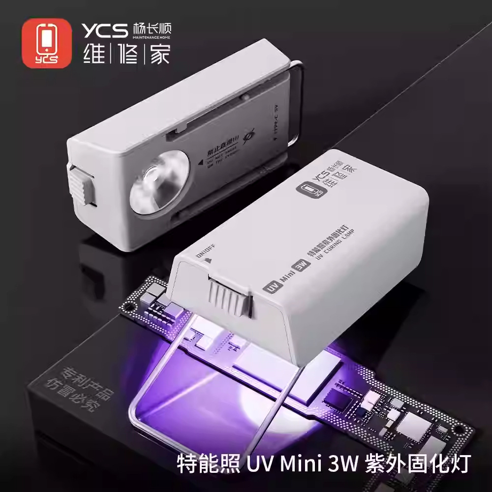 杨长顺维修家新款特能照UVmini固化灯3W功率自带电池方便快速固化
