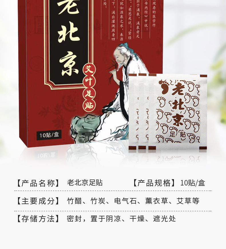 豫艾之春-老北京足贴-10贴-详情-宗天德_09.jpg