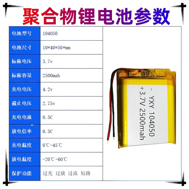 104050聚合物锂电池3.7v2500容量暖手宝榨汁机可充电锂电池批发|undefined